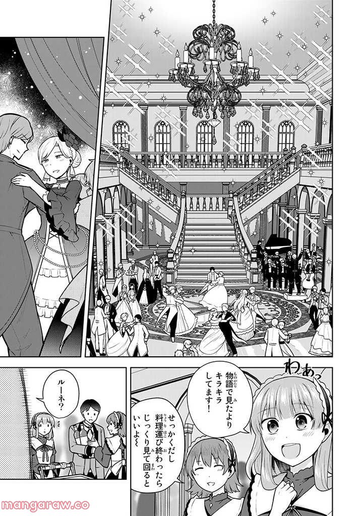 薬屋の聖女 ～家族に虐げられていた薬屋の女の子、実は世界一のポーションを作れるそうですよ～ 第7.3話 - Trang 7