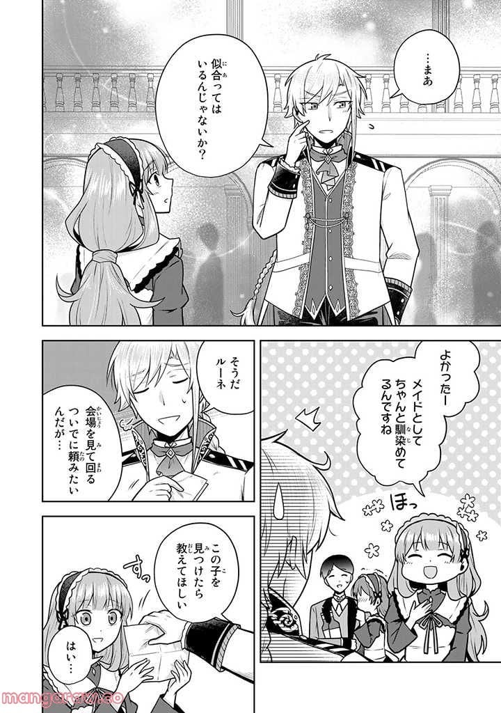 薬屋の聖女 ～家族に虐げられていた薬屋の女の子、実は世界一のポーションを作れるそうですよ～ 第7.3話 - Trang 10