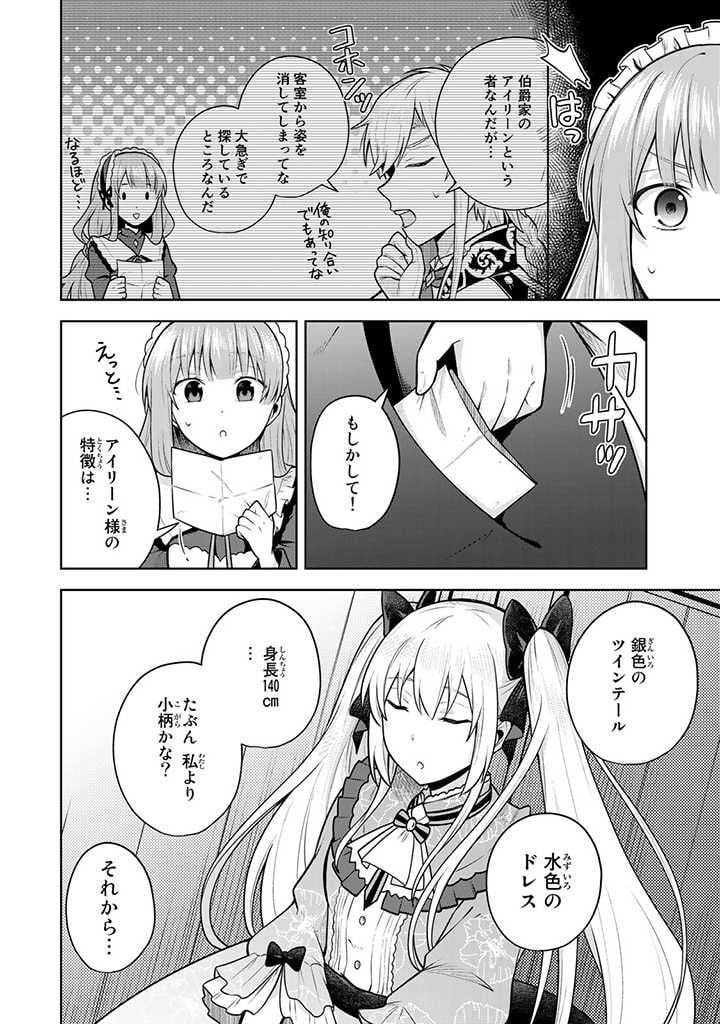 薬屋の聖女 ～家族に虐げられていた薬屋の女の子、実は世界一のポーションを作れるそうですよ～ 第8.1話 - Trang 2