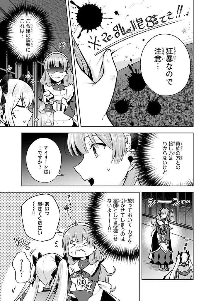 薬屋の聖女 ～家族に虐げられていた薬屋の女の子、実は世界一のポーションを作れるそうですよ～ 第8.1話 - Trang 3