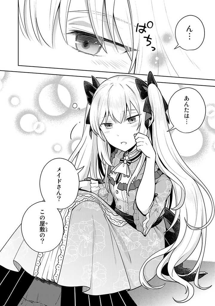 薬屋の聖女 ～家族に虐げられていた薬屋の女の子、実は世界一のポーションを作れるそうですよ～ 第8.1話 - Trang 4