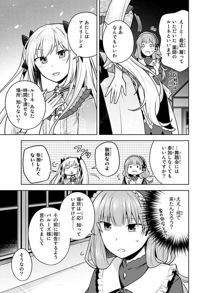 薬屋の聖女 ～家族に虐げられていた薬屋の女の子、実は世界一のポーションを作れるそうですよ～ 第8.1話 - Trang 5