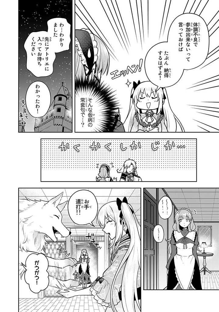 薬屋の聖女 ～家族に虐げられていた薬屋の女の子、実は世界一のポーションを作れるそうですよ～ 第8.1話 - Trang 6