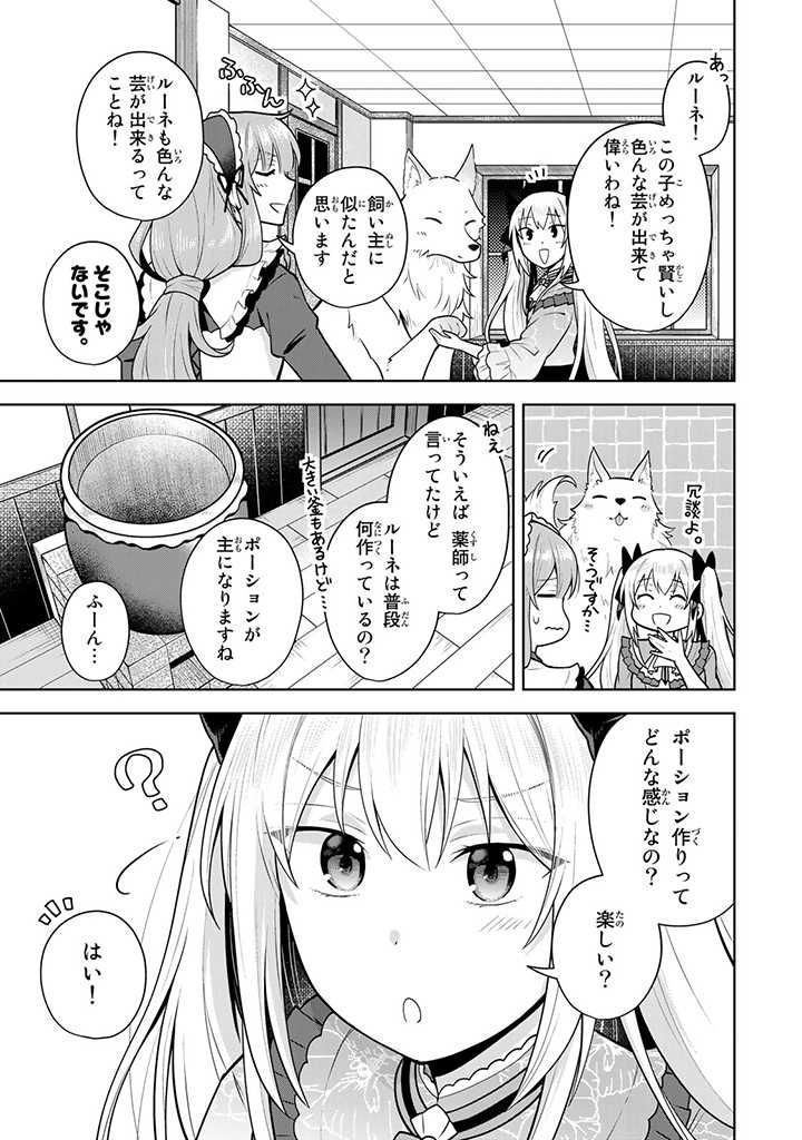 薬屋の聖女 ～家族に虐げられていた薬屋の女の子、実は世界一のポーションを作れるそうですよ～ 第8.1話 - Trang 7