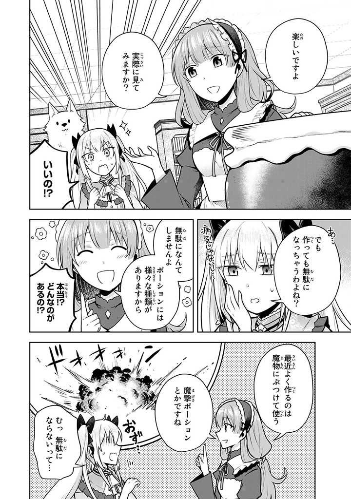 薬屋の聖女 ～家族に虐げられていた薬屋の女の子、実は世界一のポーションを作れるそうですよ～ 第8.1話 - Trang 8
