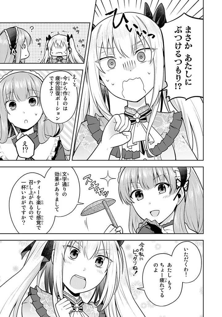 薬屋の聖女 ～家族に虐げられていた薬屋の女の子、実は世界一のポーションを作れるそうですよ～ 第8.1話 - Trang 9