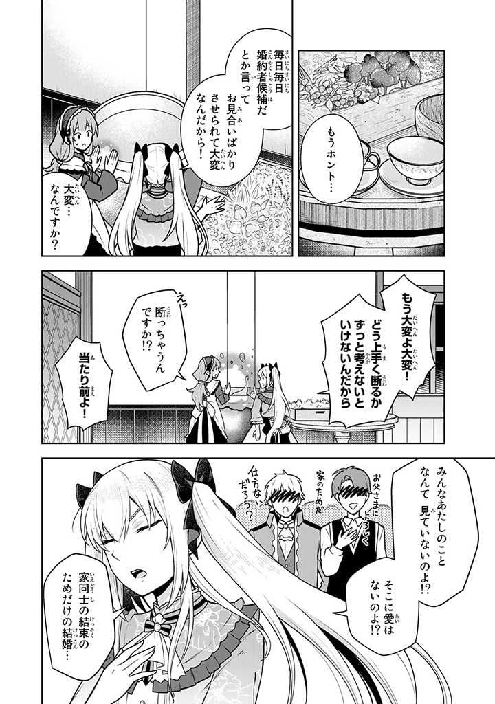 薬屋の聖女 ～家族に虐げられていた薬屋の女の子、実は世界一のポーションを作れるそうですよ～ 第8.1話 - Trang 10
