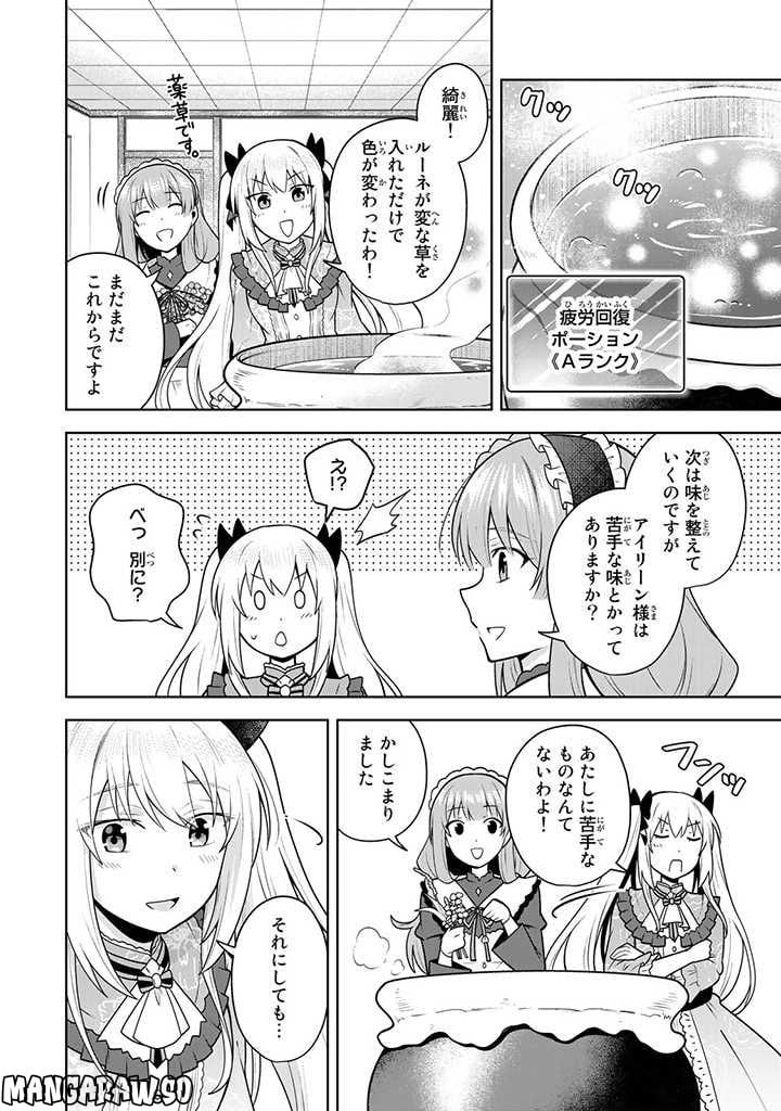 薬屋の聖女 ～家族に虐げられていた薬屋の女の子、実は世界一のポーションを作れるそうですよ～ 第8.2話 - Trang 1