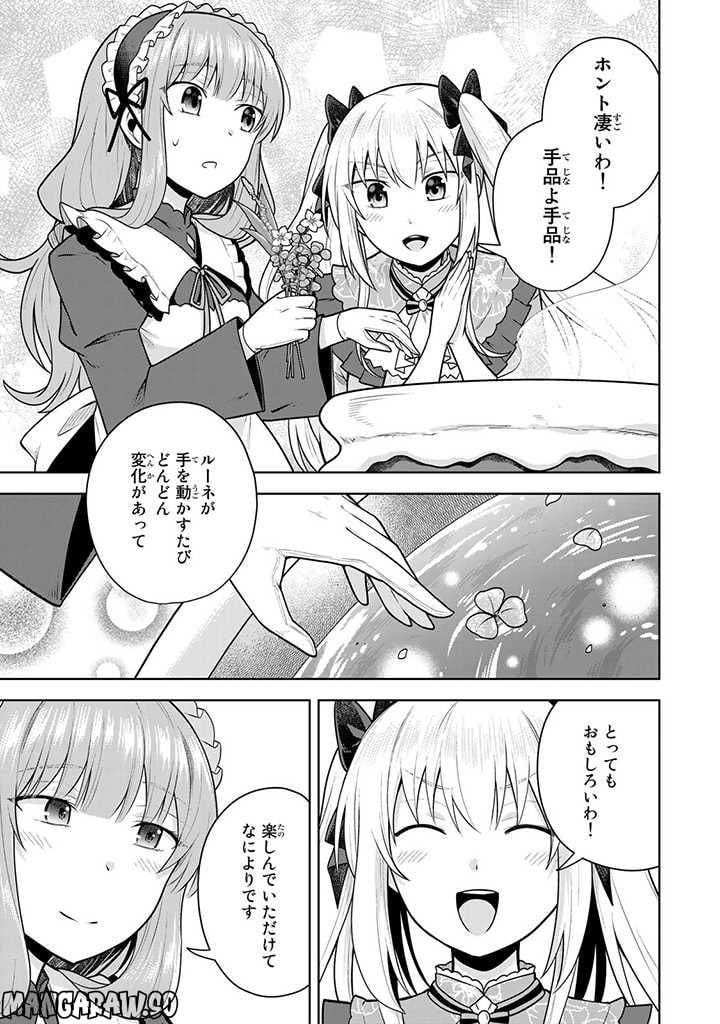 薬屋の聖女 ～家族に虐げられていた薬屋の女の子、実は世界一のポーションを作れるそうですよ～ 第8.2話 - Trang 2