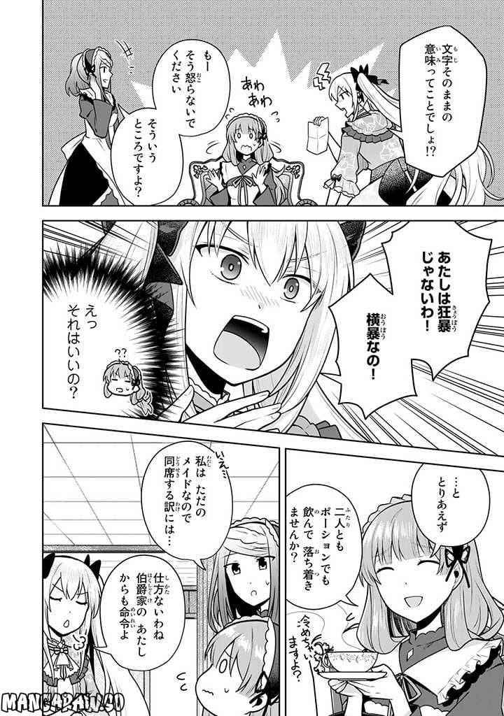 薬屋の聖女 ～家族に虐げられていた薬屋の女の子、実は世界一のポーションを作れるそうですよ～ 第8.2話 - Trang 11