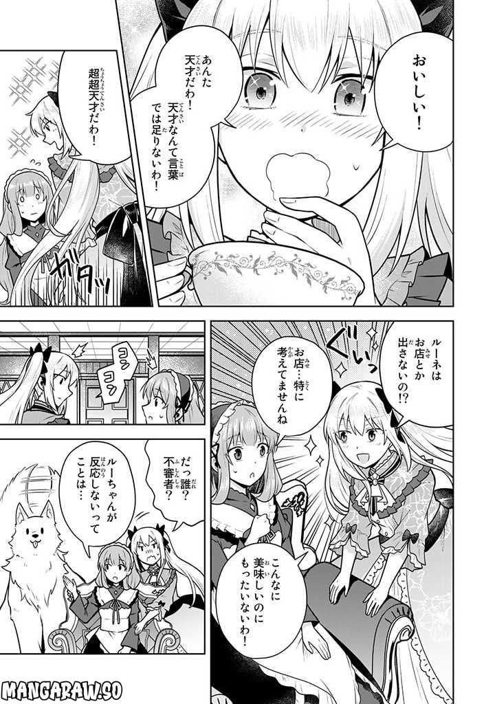 薬屋の聖女 ～家族に虐げられていた薬屋の女の子、実は世界一のポーションを作れるそうですよ～ 第8.2話 - Trang 4