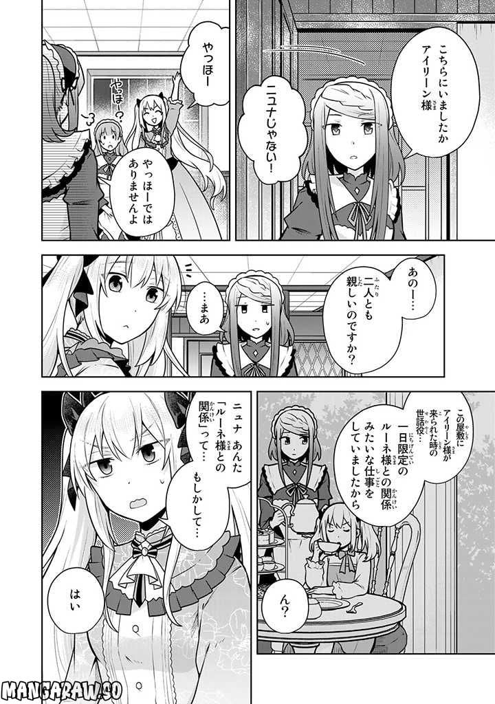 薬屋の聖女 ～家族に虐げられていた薬屋の女の子、実は世界一のポーションを作れるそうですよ～ 第8.2話 - Trang 5