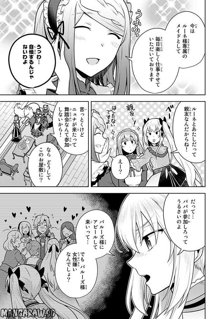 薬屋の聖女 ～家族に虐げられていた薬屋の女の子、実は世界一のポーションを作れるそうですよ～ 第8.2話 - Trang 6