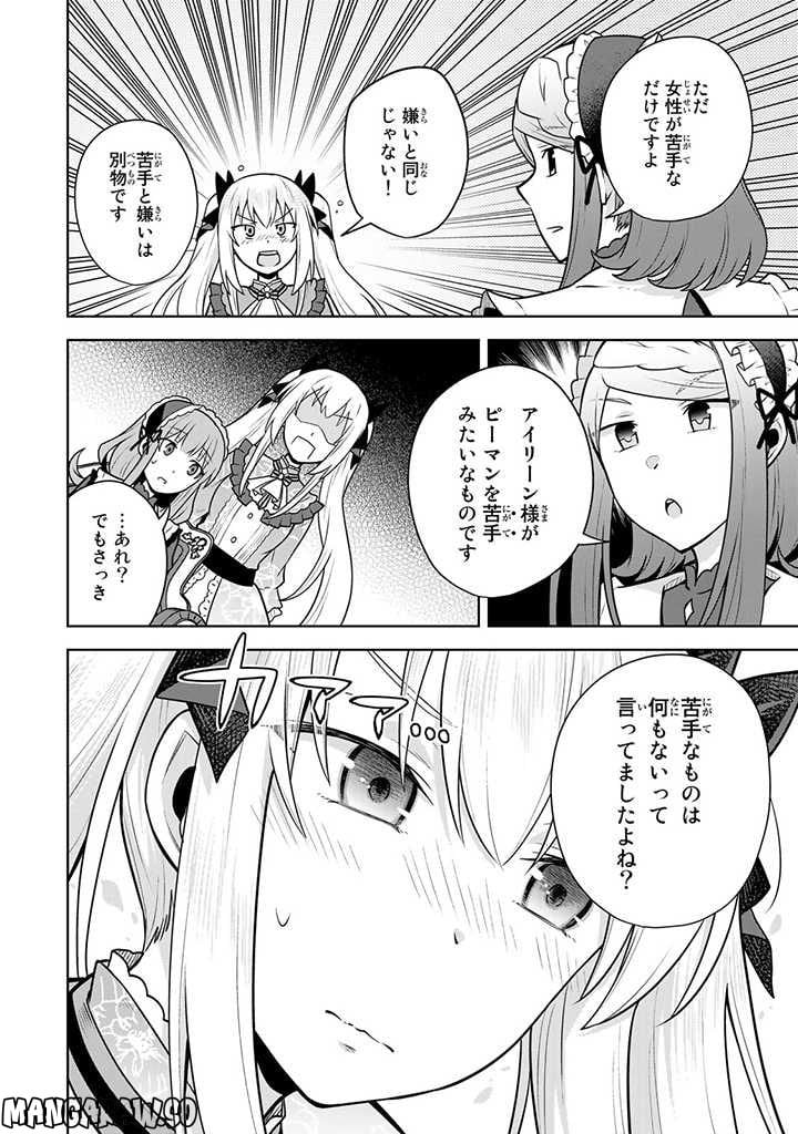 薬屋の聖女 ～家族に虐げられていた薬屋の女の子、実は世界一のポーションを作れるそうですよ～ 第8.2話 - Trang 7