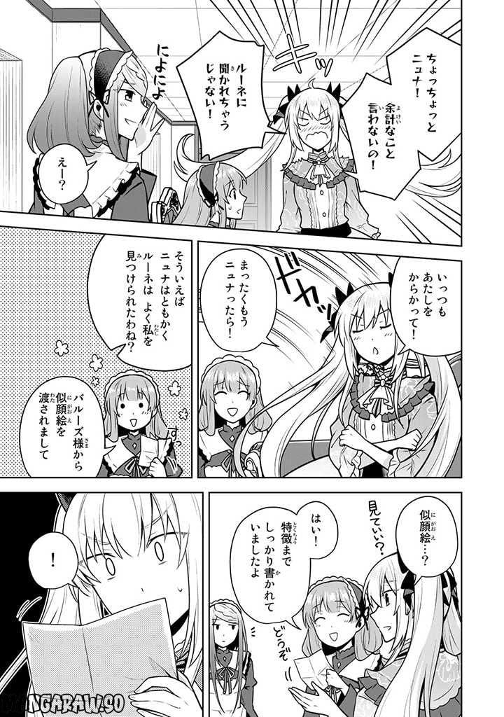 薬屋の聖女 ～家族に虐げられていた薬屋の女の子、実は世界一のポーションを作れるそうですよ～ 第8.2話 - Trang 8