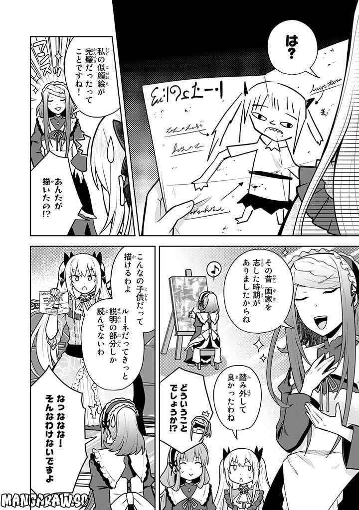 薬屋の聖女 ～家族に虐げられていた薬屋の女の子、実は世界一のポーションを作れるそうですよ～ 第8.2話 - Trang 9