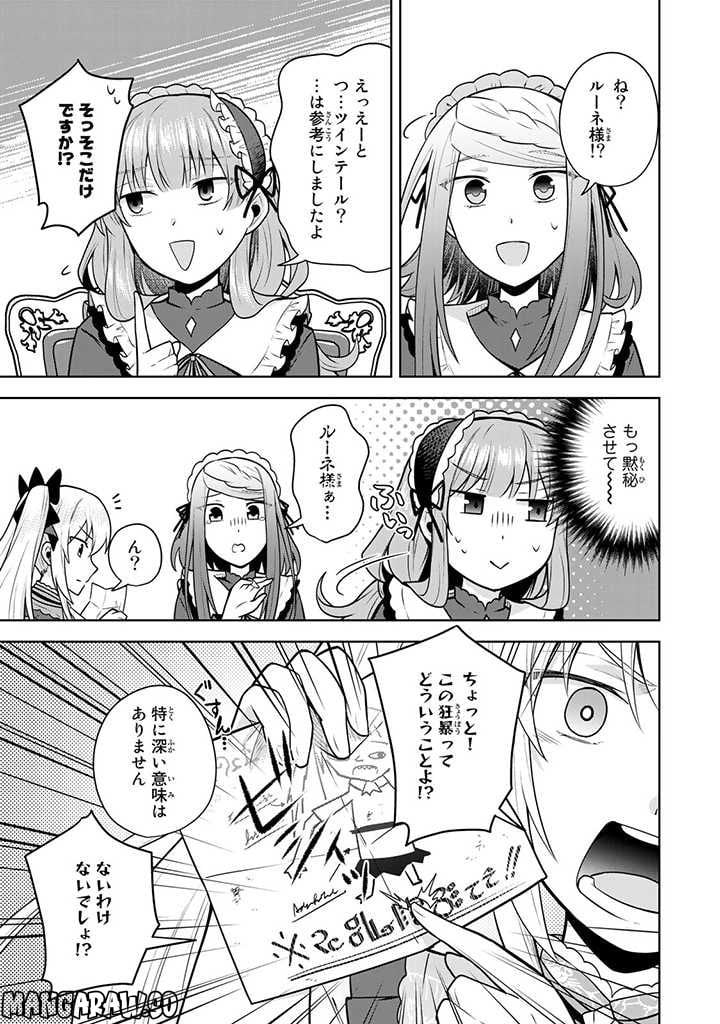 薬屋の聖女 ～家族に虐げられていた薬屋の女の子、実は世界一のポーションを作れるそうですよ～ 第8.2話 - Trang 10