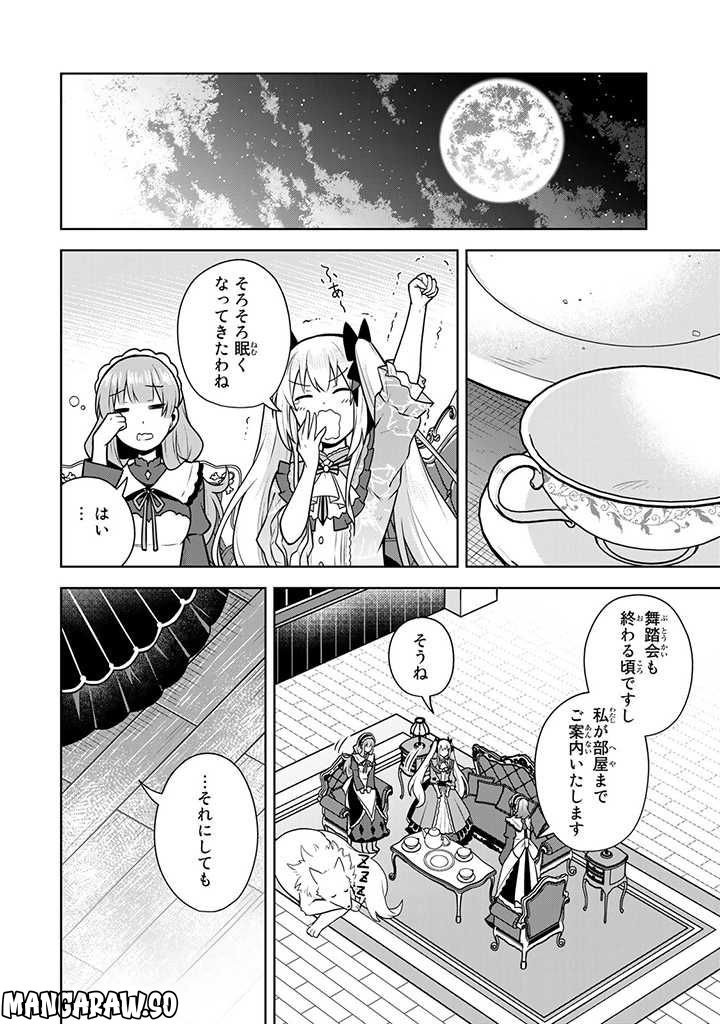 薬屋の聖女 ～家族に虐げられていた薬屋の女の子、実は世界一のポーションを作れるそうですよ～ 第8.3話 - Trang 1