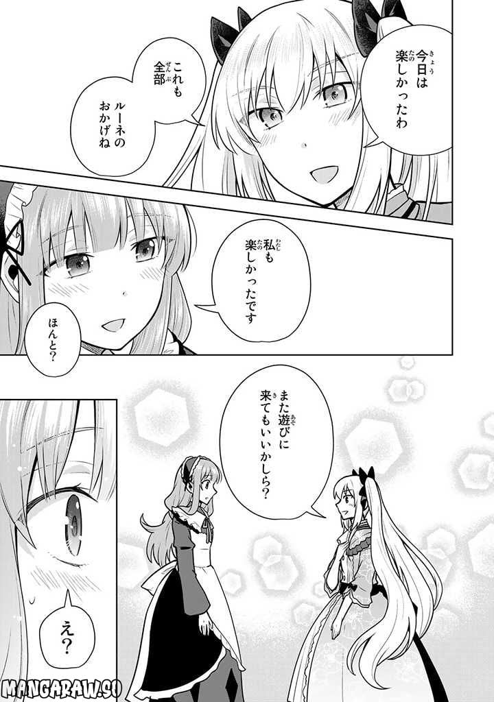 薬屋の聖女 ～家族に虐げられていた薬屋の女の子、実は世界一のポーションを作れるそうですよ～ 第8.3話 - Trang 2