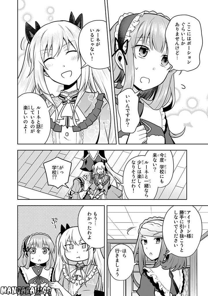 薬屋の聖女 ～家族に虐げられていた薬屋の女の子、実は世界一のポーションを作れるそうですよ～ 第8.3話 - Trang 3