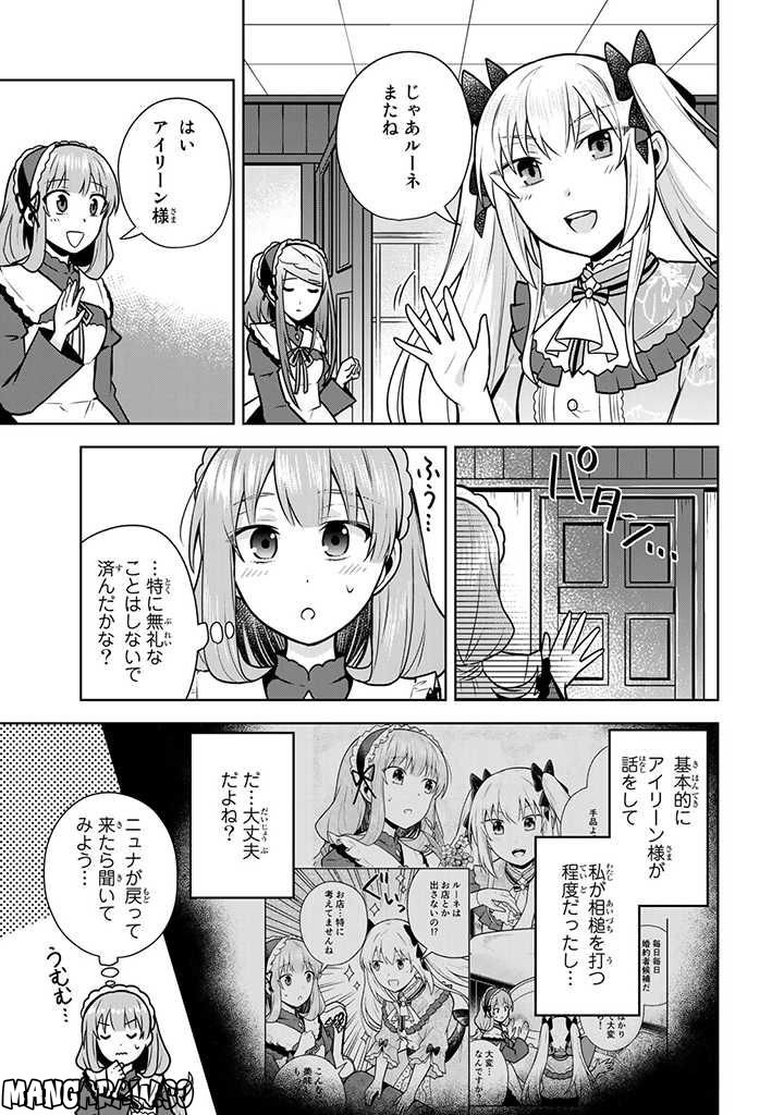 薬屋の聖女 ～家族に虐げられていた薬屋の女の子、実は世界一のポーションを作れるそうですよ～ 第8.3話 - Trang 4