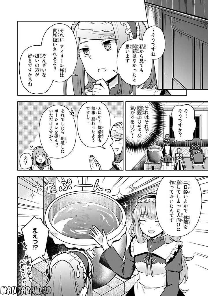 薬屋の聖女 ～家族に虐げられていた薬屋の女の子、実は世界一のポーションを作れるそうですよ～ 第8.3話 - Trang 5