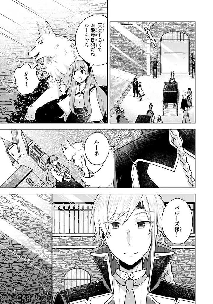 薬屋の聖女 ～家族に虐げられていた薬屋の女の子、実は世界一のポーションを作れるそうですよ～ 第8.3話 - Trang 6