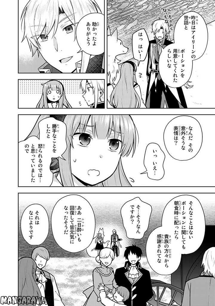 薬屋の聖女 ～家族に虐げられていた薬屋の女の子、実は世界一のポーションを作れるそうですよ～ 第8.3話 - Trang 7