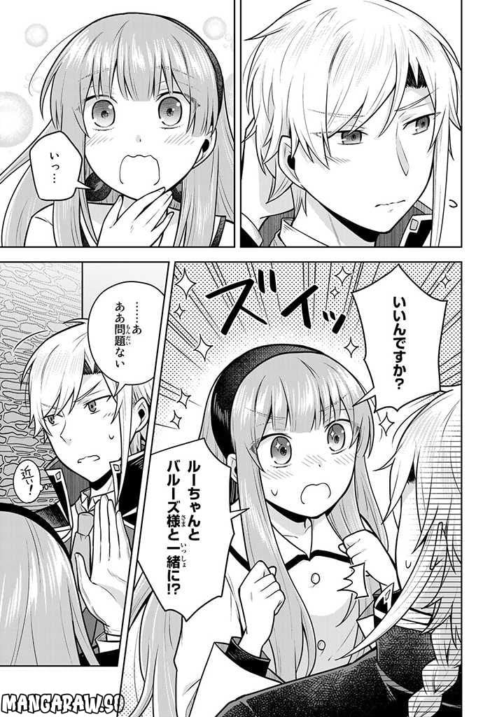薬屋の聖女 ～家族に虐げられていた薬屋の女の子、実は世界一のポーションを作れるそうですよ～ 第8.3話 - Trang 10