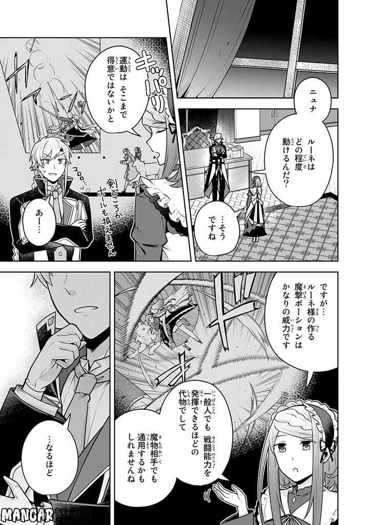 薬屋の聖女 ～家族に虐げられていた薬屋の女の子、実は世界一のポーションを作れるそうですよ～ 第9.1話 - Trang 1