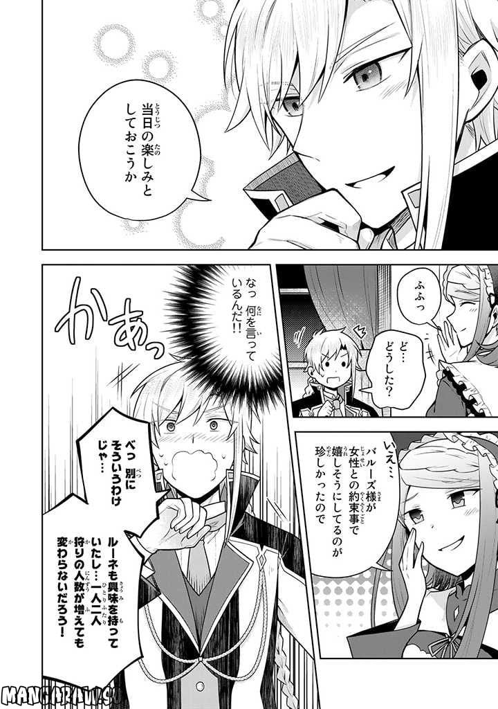 薬屋の聖女 ～家族に虐げられていた薬屋の女の子、実は世界一のポーションを作れるそうですよ～ 第9.1話 - Trang 2