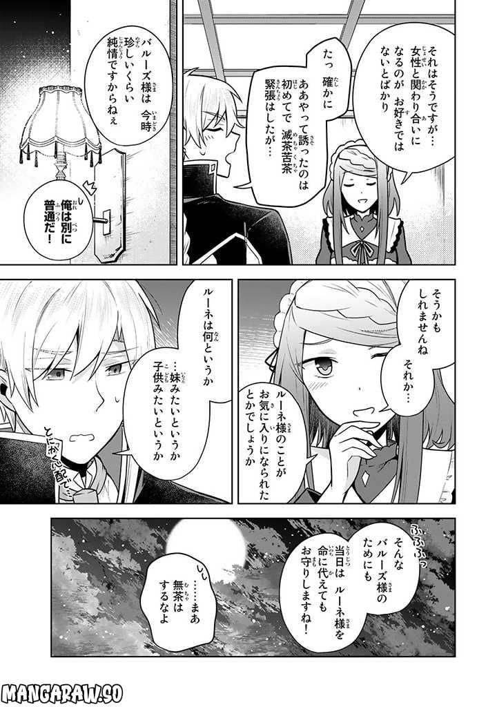 薬屋の聖女 ～家族に虐げられていた薬屋の女の子、実は世界一のポーションを作れるそうですよ～ 第9.1話 - Trang 3