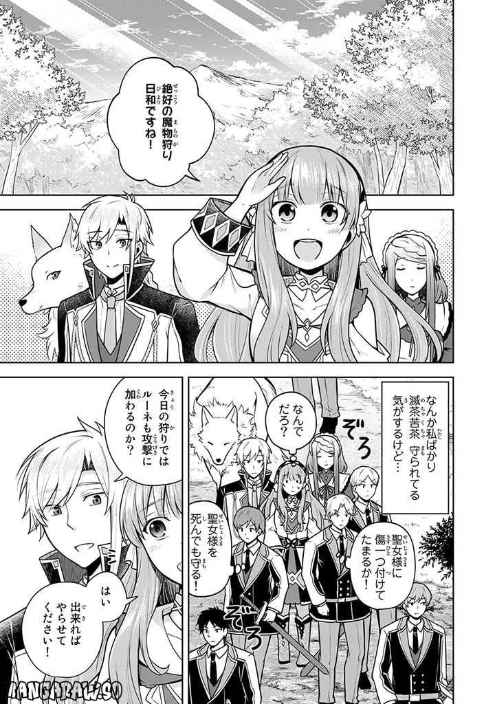 薬屋の聖女 ～家族に虐げられていた薬屋の女の子、実は世界一のポーションを作れるそうですよ～ 第9.1話 - Trang 5