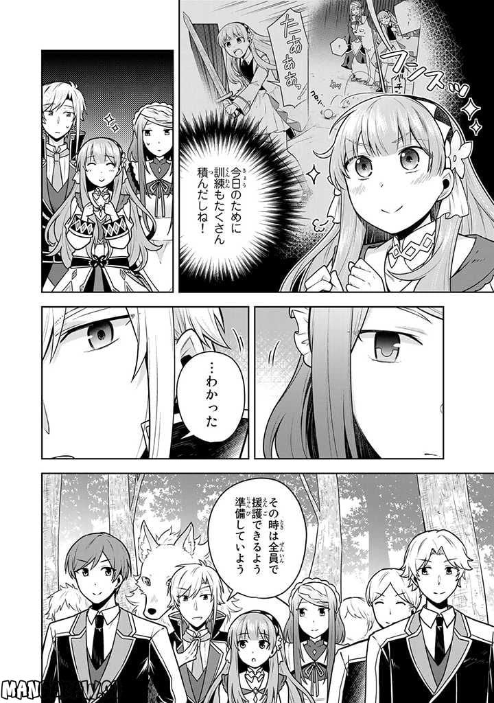 薬屋の聖女 ～家族に虐げられていた薬屋の女の子、実は世界一のポーションを作れるそうですよ～ 第9.1話 - Trang 6