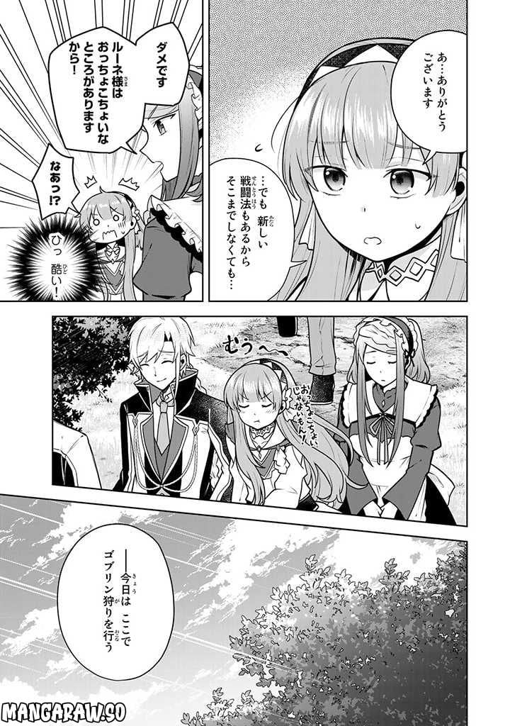 薬屋の聖女 ～家族に虐げられていた薬屋の女の子、実は世界一のポーションを作れるそうですよ～ 第9.1話 - Trang 7