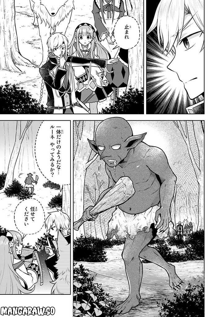 薬屋の聖女 ～家族に虐げられていた薬屋の女の子、実は世界一のポーションを作れるそうですよ～ 第9.1話 - Trang 9
