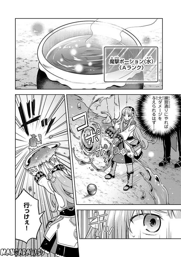 薬屋の聖女 ～家族に虐げられていた薬屋の女の子、実は世界一のポーションを作れるそうですよ～ 第9.1話 - Trang 10