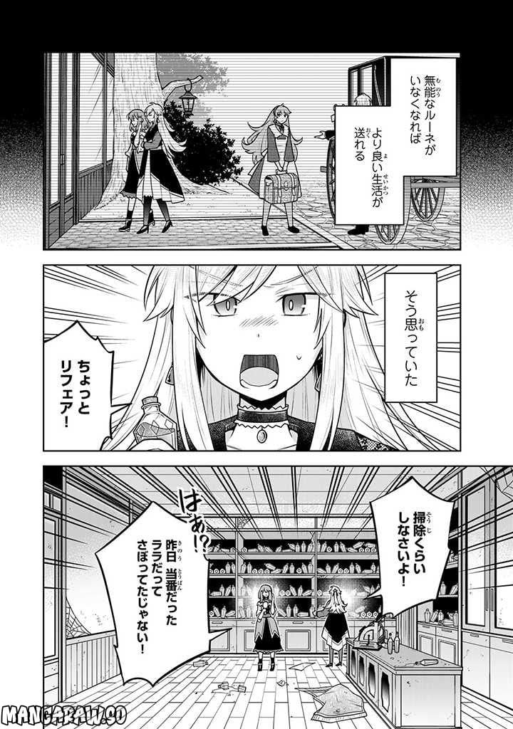 薬屋の聖女 ～家族に虐げられていた薬屋の女の子、実は世界一のポーションを作れるそうですよ～ 第10.1話 - Trang 2