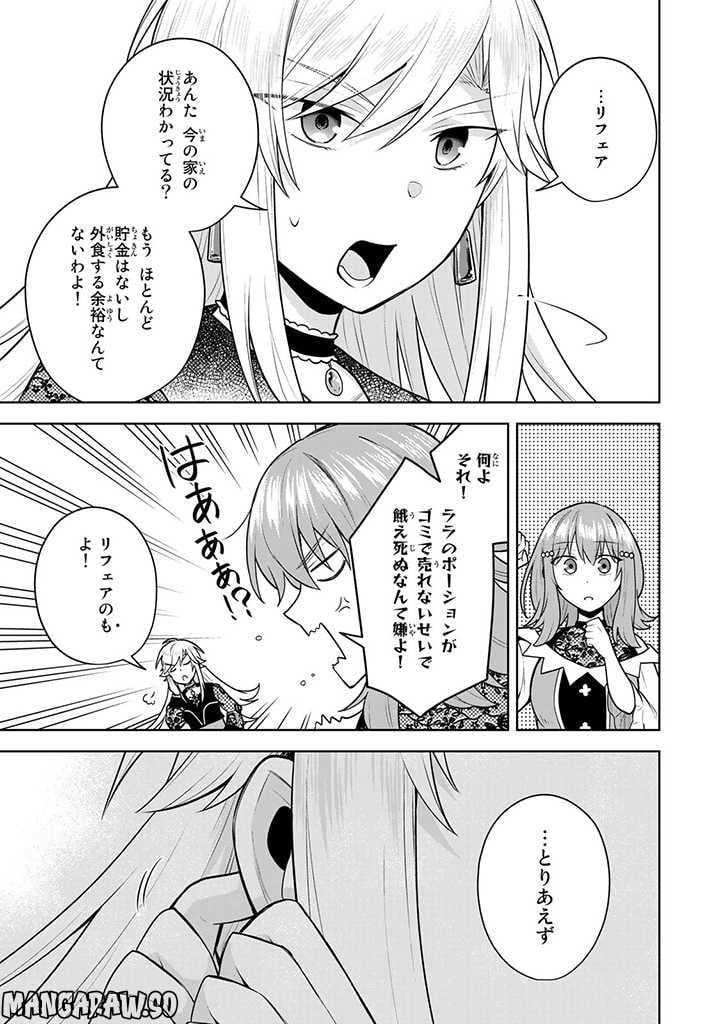 薬屋の聖女 ～家族に虐げられていた薬屋の女の子、実は世界一のポーションを作れるそうですよ～ 第10.1話 - Trang 11