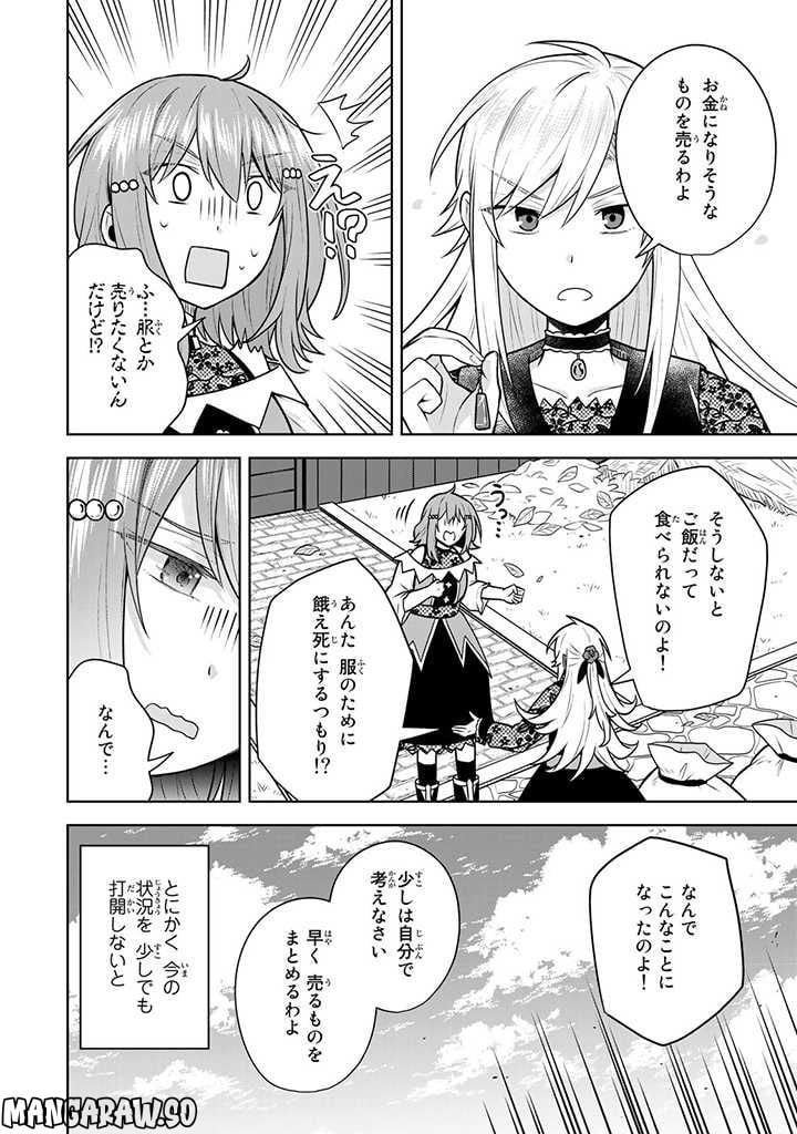 薬屋の聖女 ～家族に虐げられていた薬屋の女の子、実は世界一のポーションを作れるそうですよ～ 第10.1話 - Trang 12