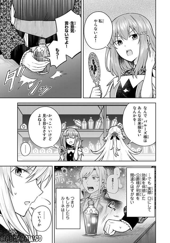 薬屋の聖女 ～家族に虐げられていた薬屋の女の子、実は世界一のポーションを作れるそうですよ～ 第10.1話 - Trang 3