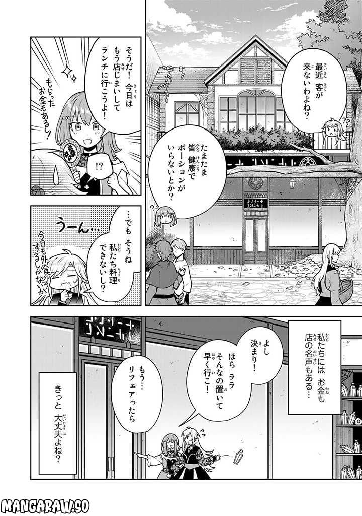 薬屋の聖女 ～家族に虐げられていた薬屋の女の子、実は世界一のポーションを作れるそうですよ～ 第10.1話 - Trang 4