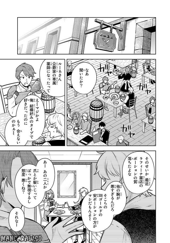 薬屋の聖女 ～家族に虐げられていた薬屋の女の子、実は世界一のポーションを作れるそうですよ～ 第10.1話 - Trang 5