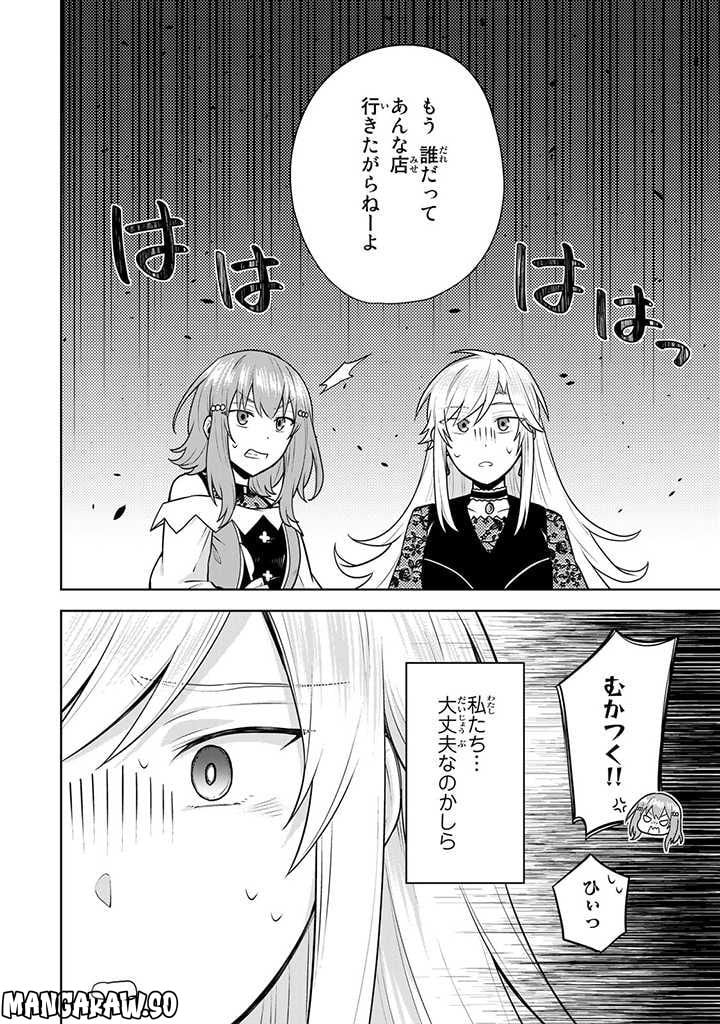 薬屋の聖女 ～家族に虐げられていた薬屋の女の子、実は世界一のポーションを作れるそうですよ～ 第10.1話 - Trang 6