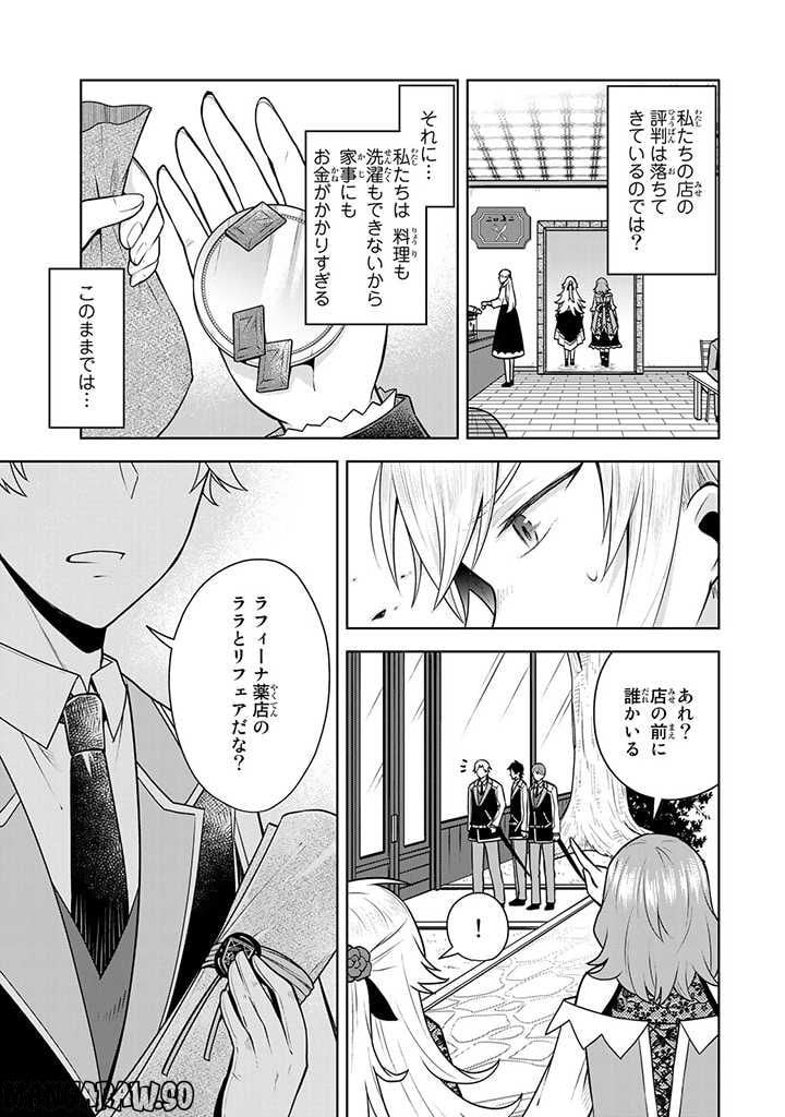 薬屋の聖女 ～家族に虐げられていた薬屋の女の子、実は世界一のポーションを作れるそうですよ～ 第10.1話 - Trang 7