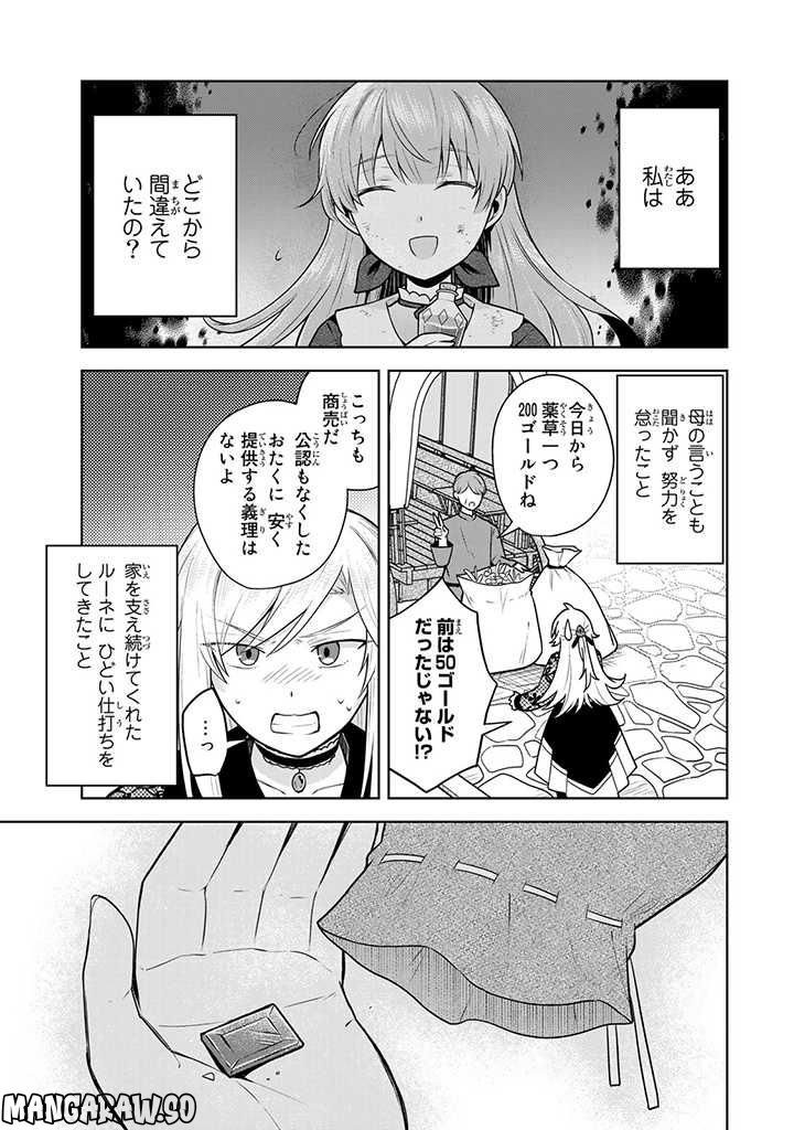 薬屋の聖女 ～家族に虐げられていた薬屋の女の子、実は世界一のポーションを作れるそうですよ～ 第10.1話 - Trang 9