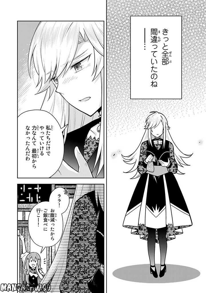 薬屋の聖女 ～家族に虐げられていた薬屋の女の子、実は世界一のポーションを作れるそうですよ～ 第10.1話 - Trang 10