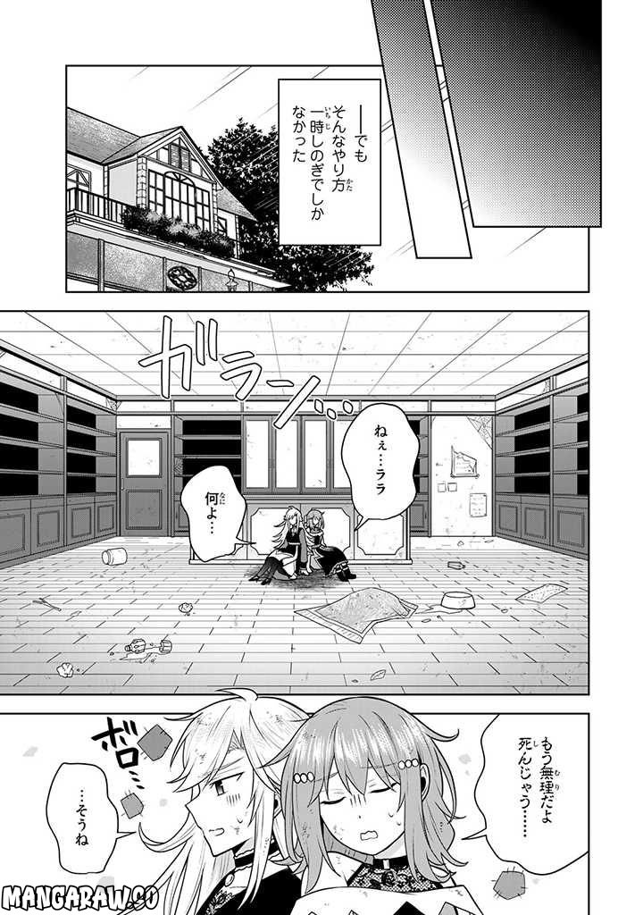 薬屋の聖女 ～家族に虐げられていた薬屋の女の子、実は世界一のポーションを作れるそうですよ～ 第10.2話 - Trang 1
