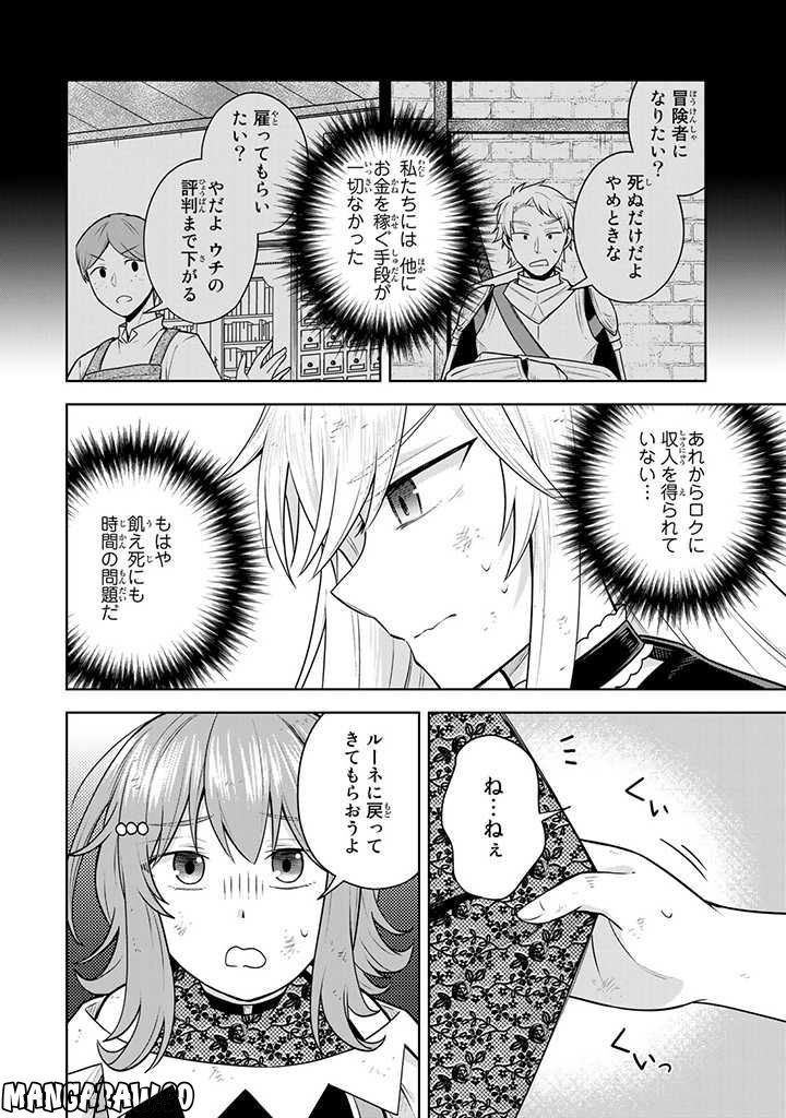 薬屋の聖女 ～家族に虐げられていた薬屋の女の子、実は世界一のポーションを作れるそうですよ～ 第10.2話 - Trang 2