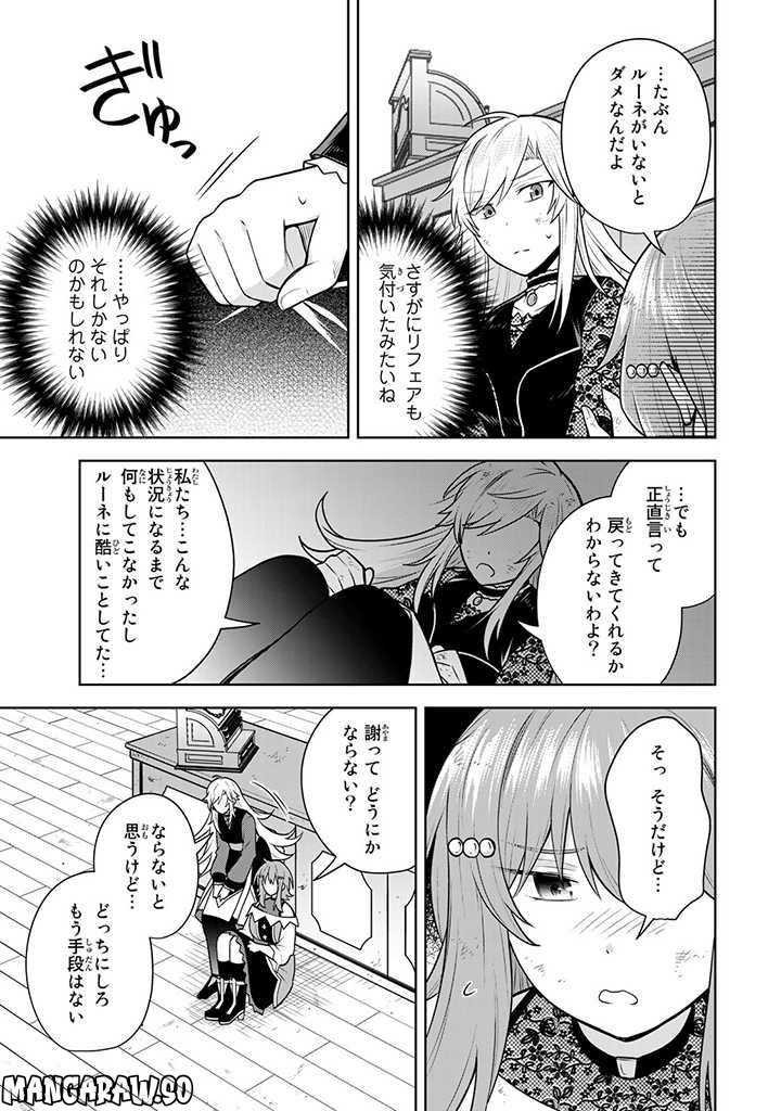 薬屋の聖女 ～家族に虐げられていた薬屋の女の子、実は世界一のポーションを作れるそうですよ～ 第10.2話 - Trang 3